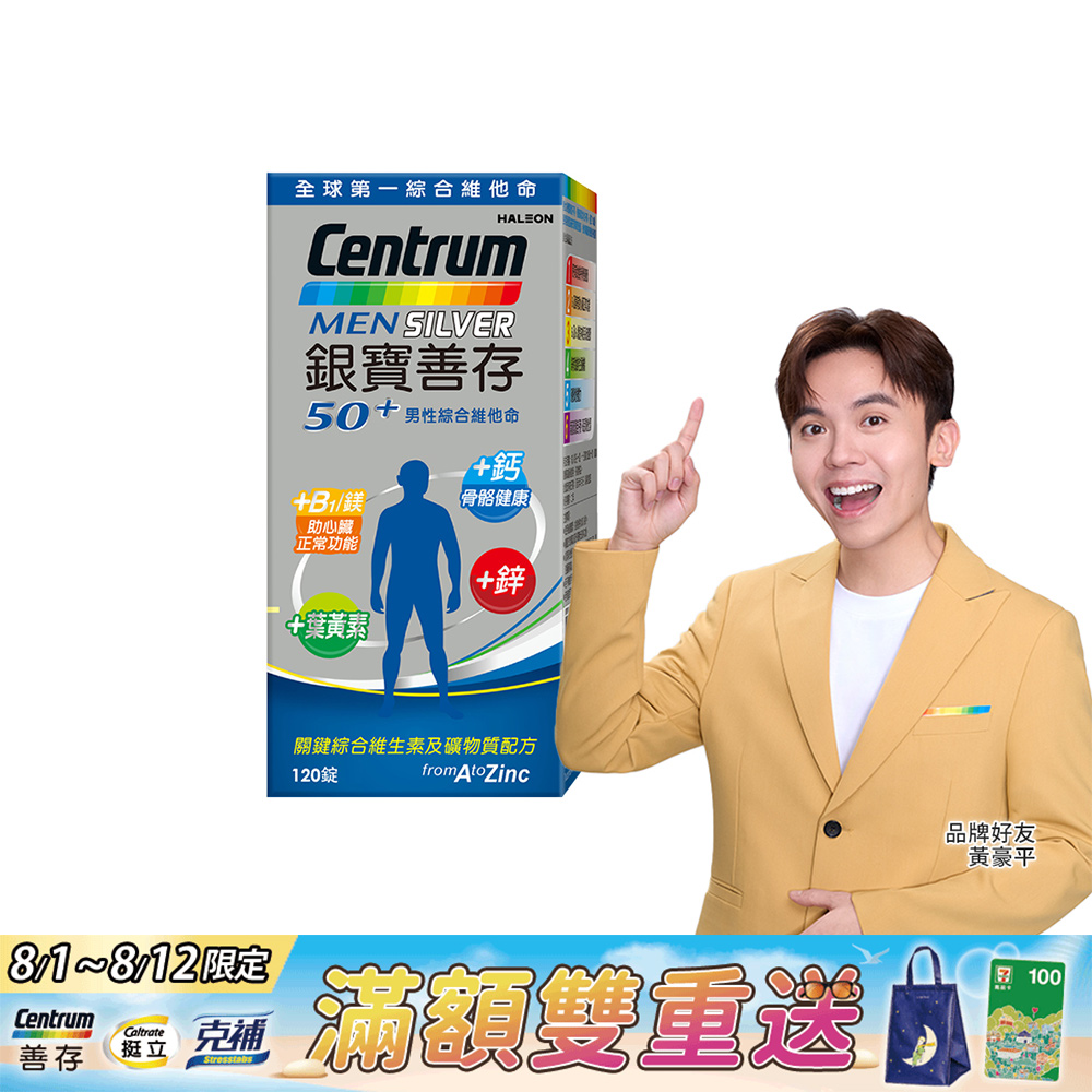 銀寶善存50+男性綜合維他命 120錠