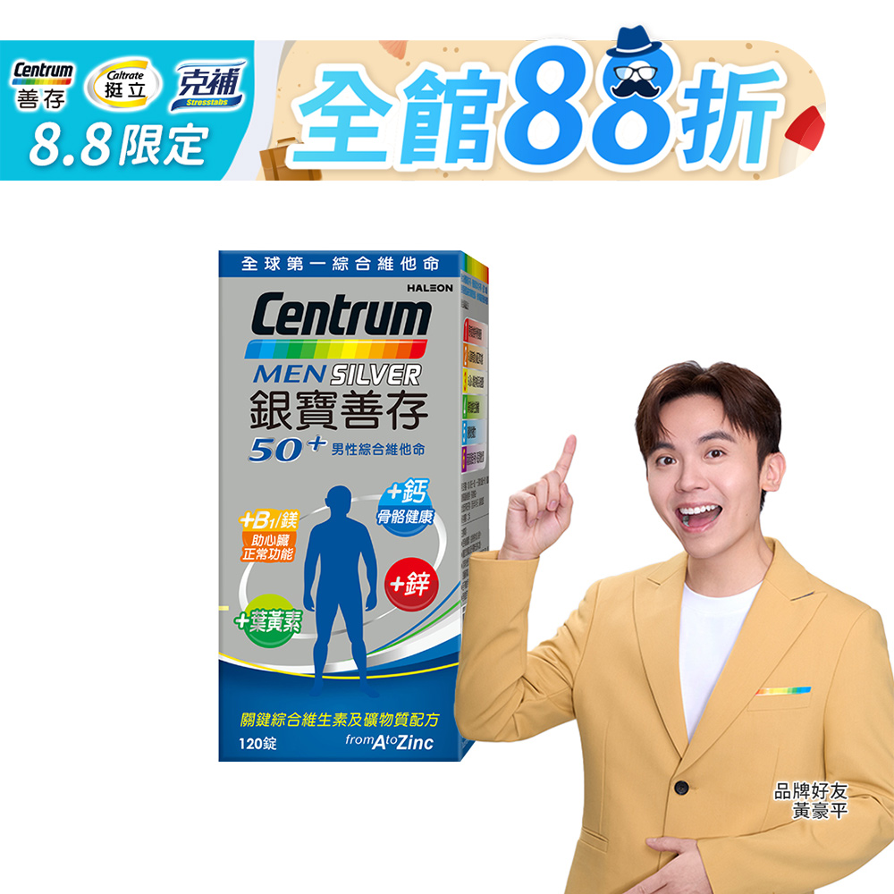 銀寶善存50+男性綜合維他命 120錠