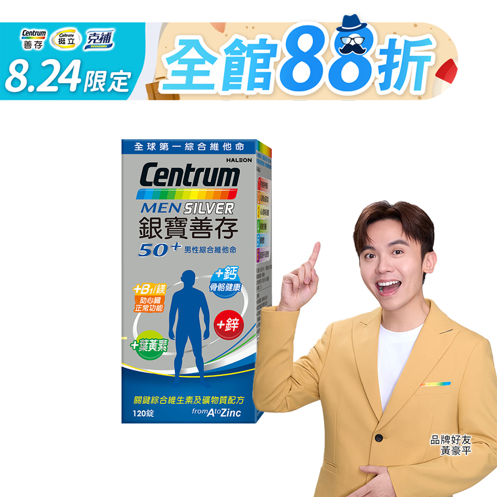 銀寶善存50+男性綜合維他命 120錠