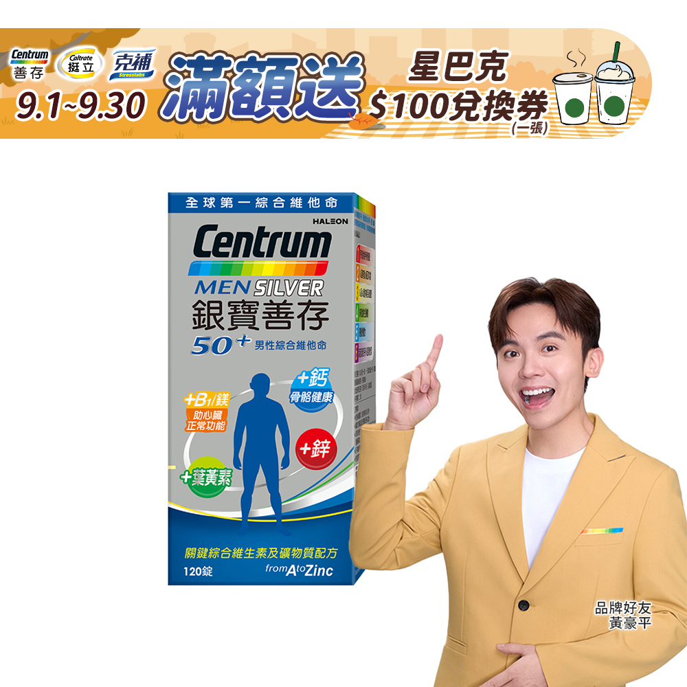 銀寶善存50+男性綜合維他命 120錠