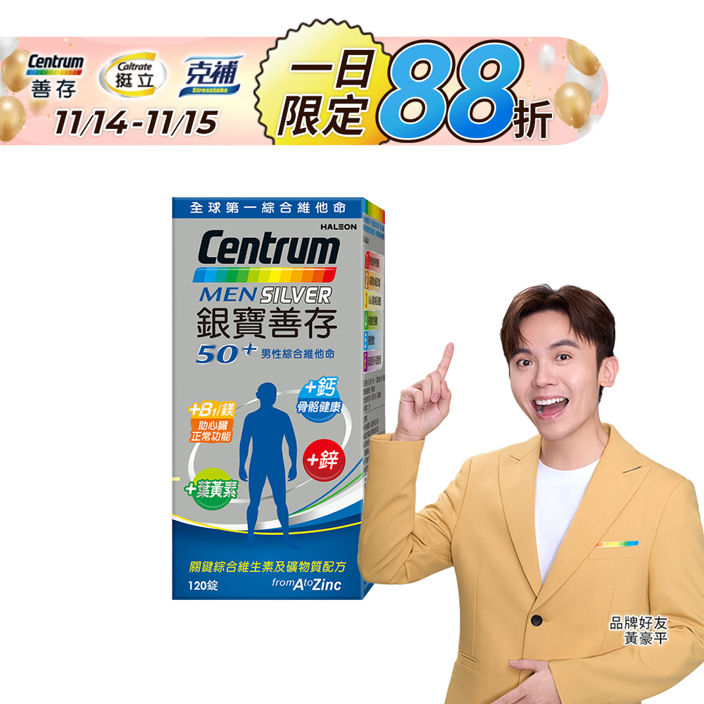 銀寶善存50+男性綜合維他命 120錠