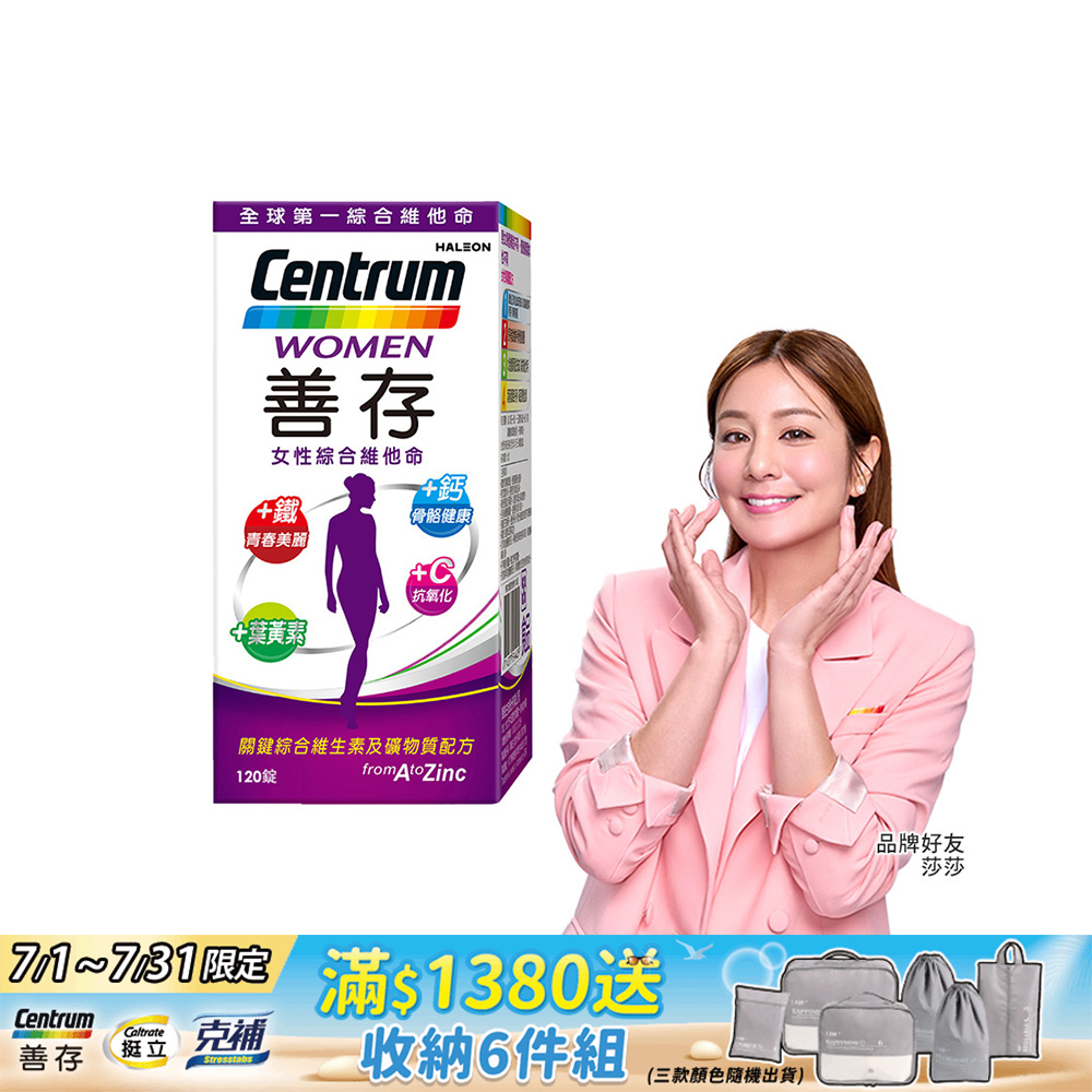 善存女性綜合維他命 120錠