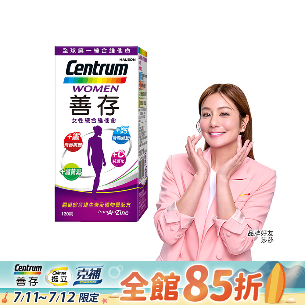 善存女性綜合維他命 120錠