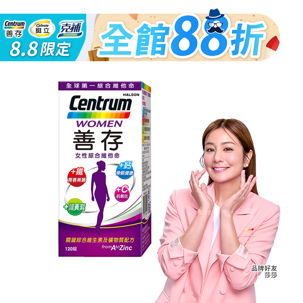 善存女性綜合維他命 120錠
