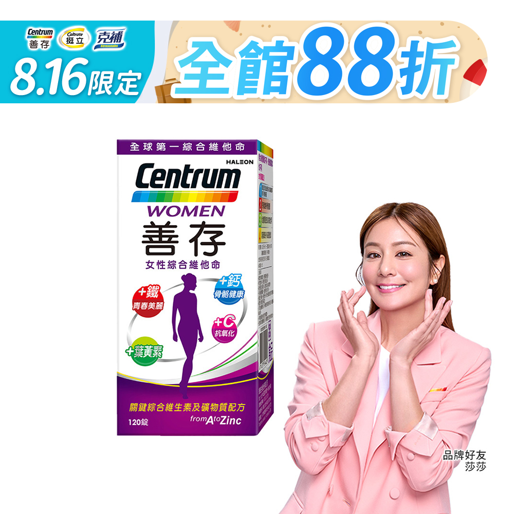 善存女性綜合維他命 120錠