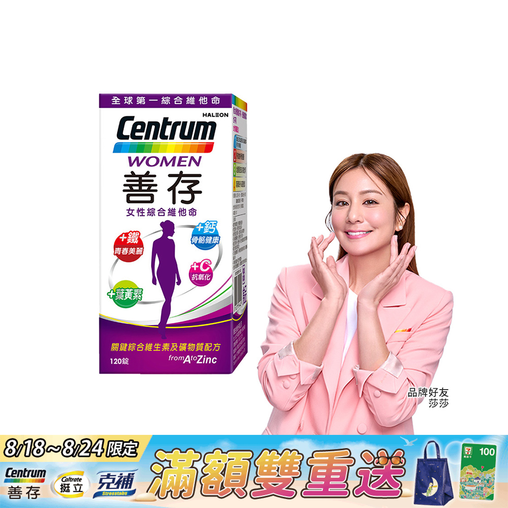 善存女性綜合維他命 120錠