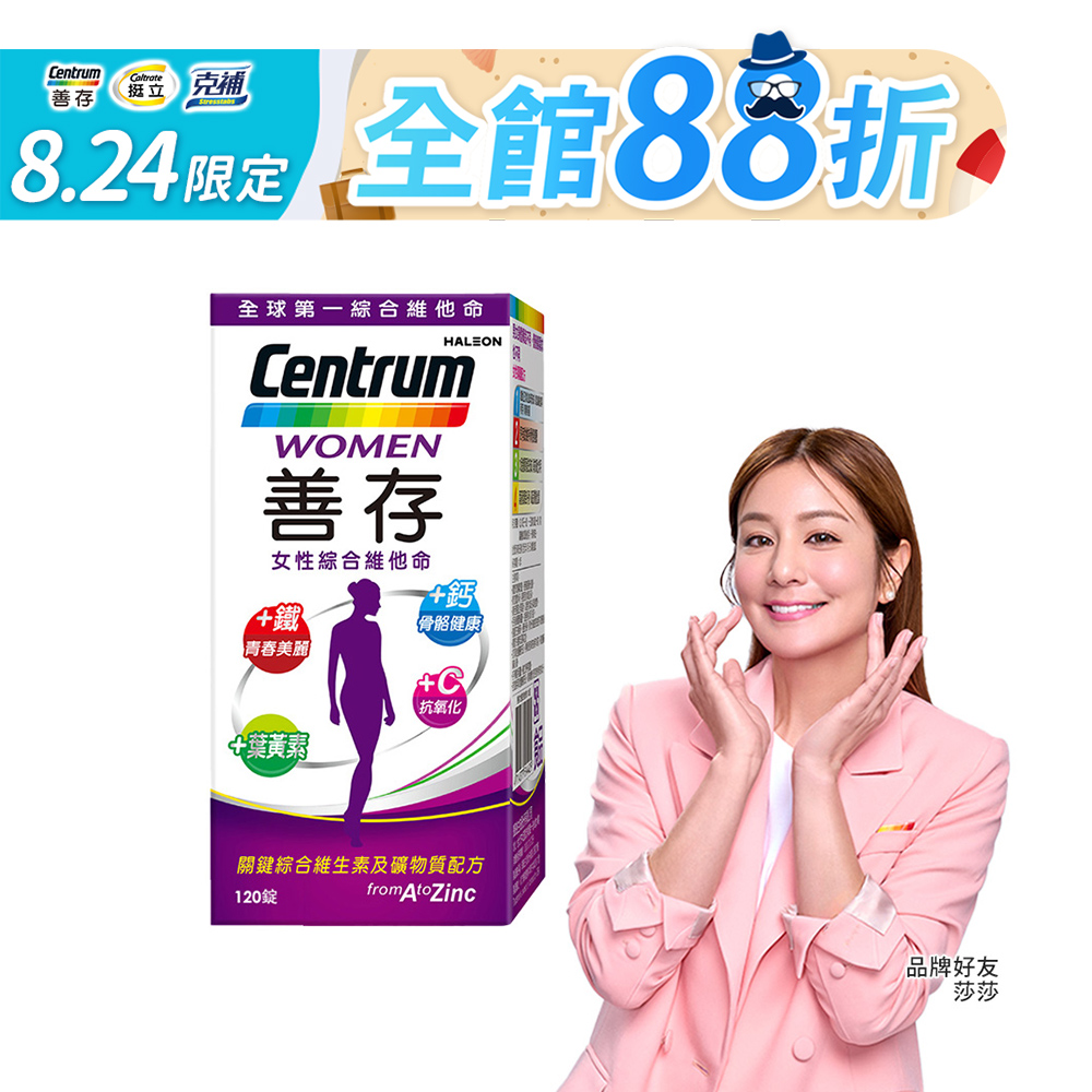 善存女性綜合維他命 120錠