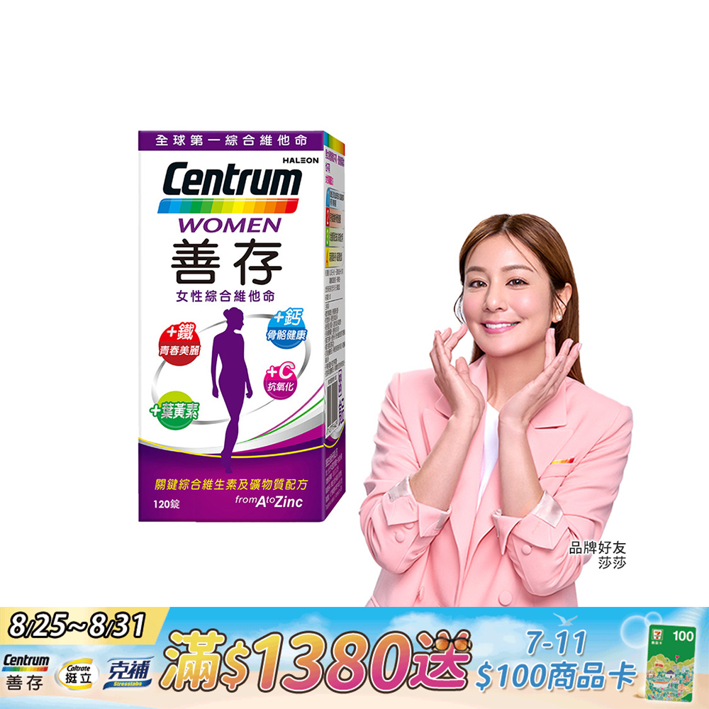 善存女性綜合維他命 120錠