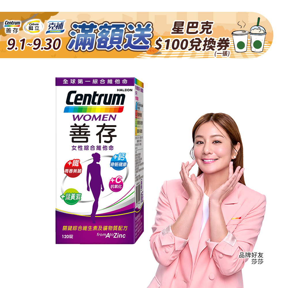 善存女性綜合維他命 120錠