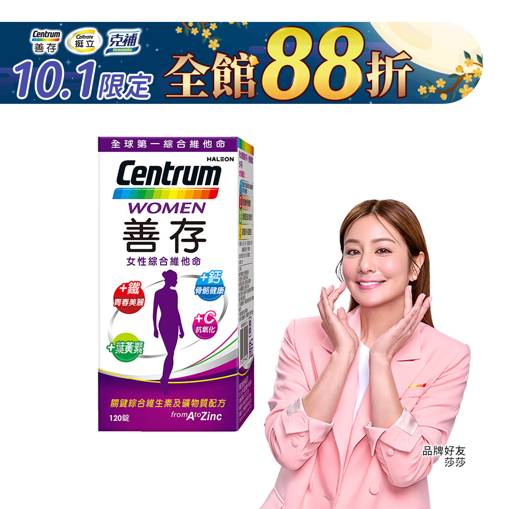 善存女性綜合維他命 120錠