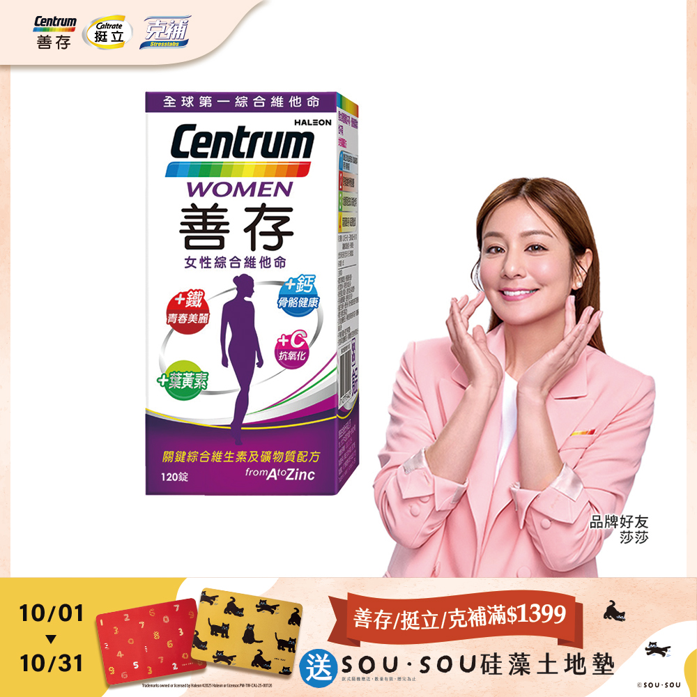 善存女性綜合維他命 120錠