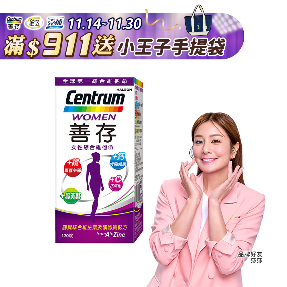 善存女性綜合維他命 120錠