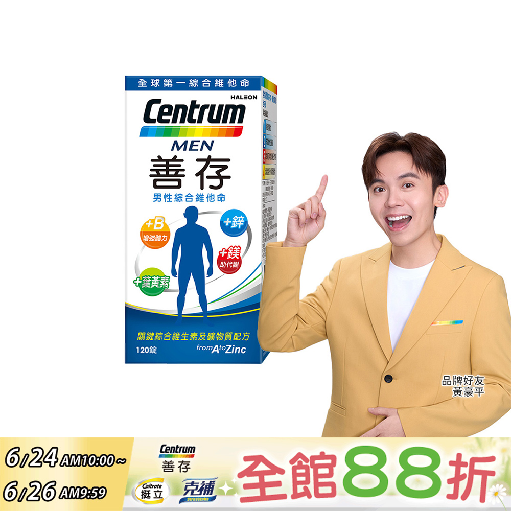 善存男性綜合維他命 120錠