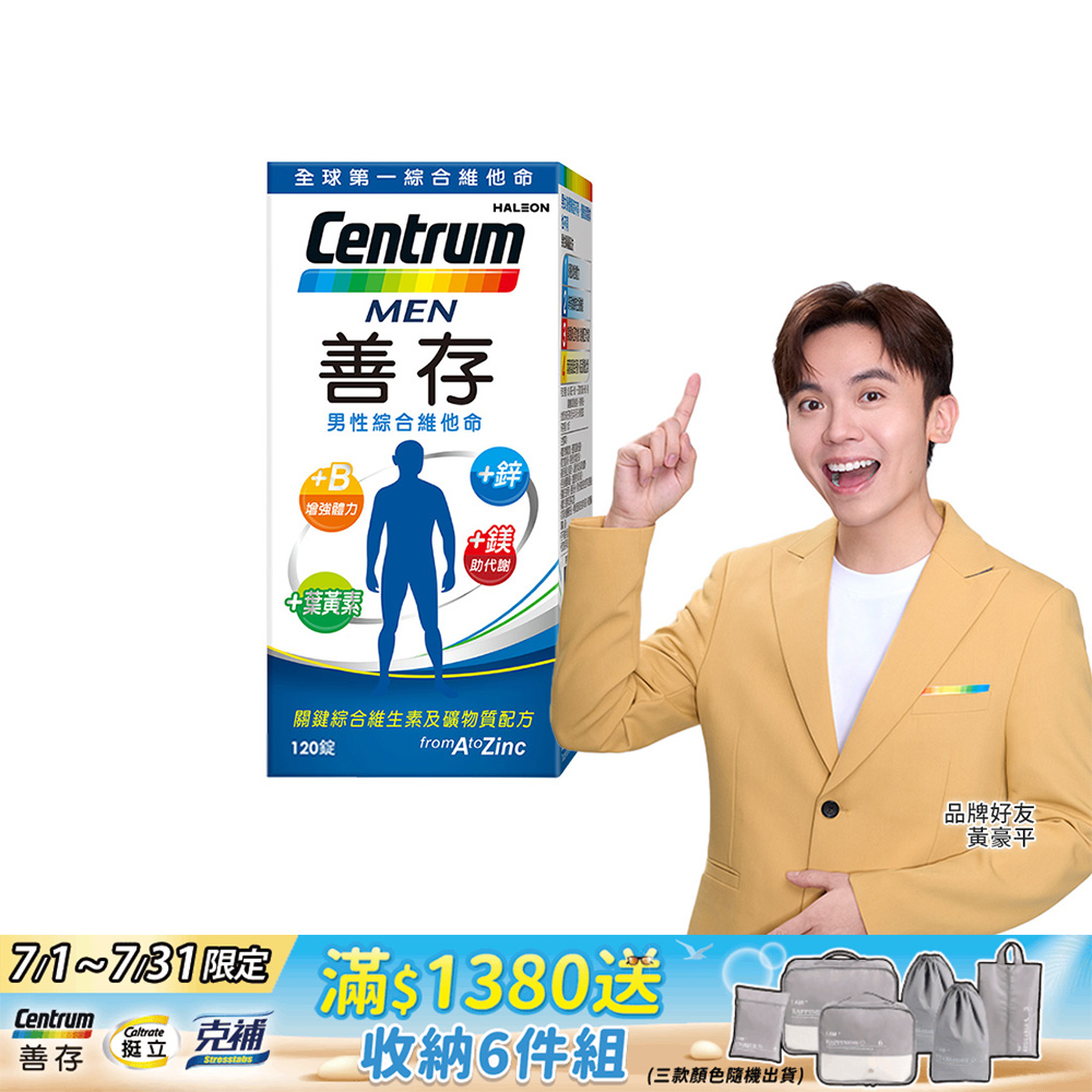 善存男性綜合維他命 120錠