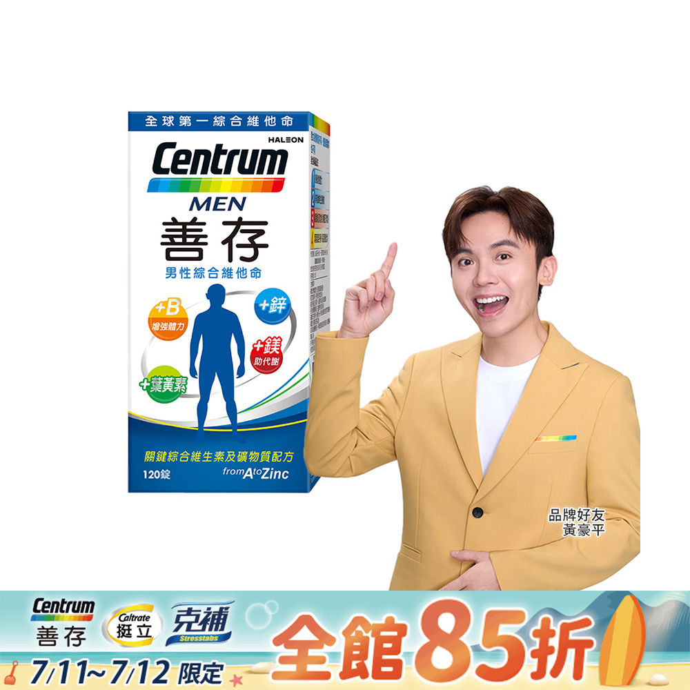 善存男性綜合維他命 120錠