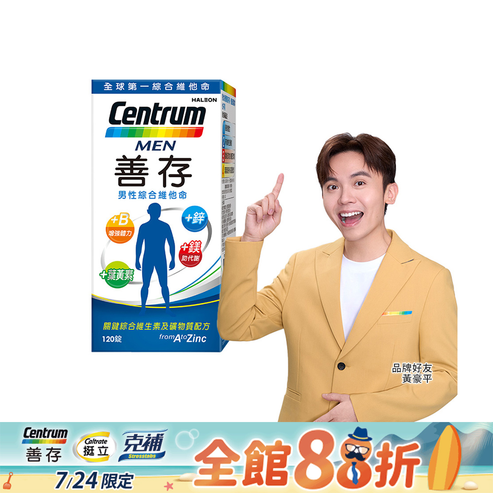善存男性綜合維他命 120錠
