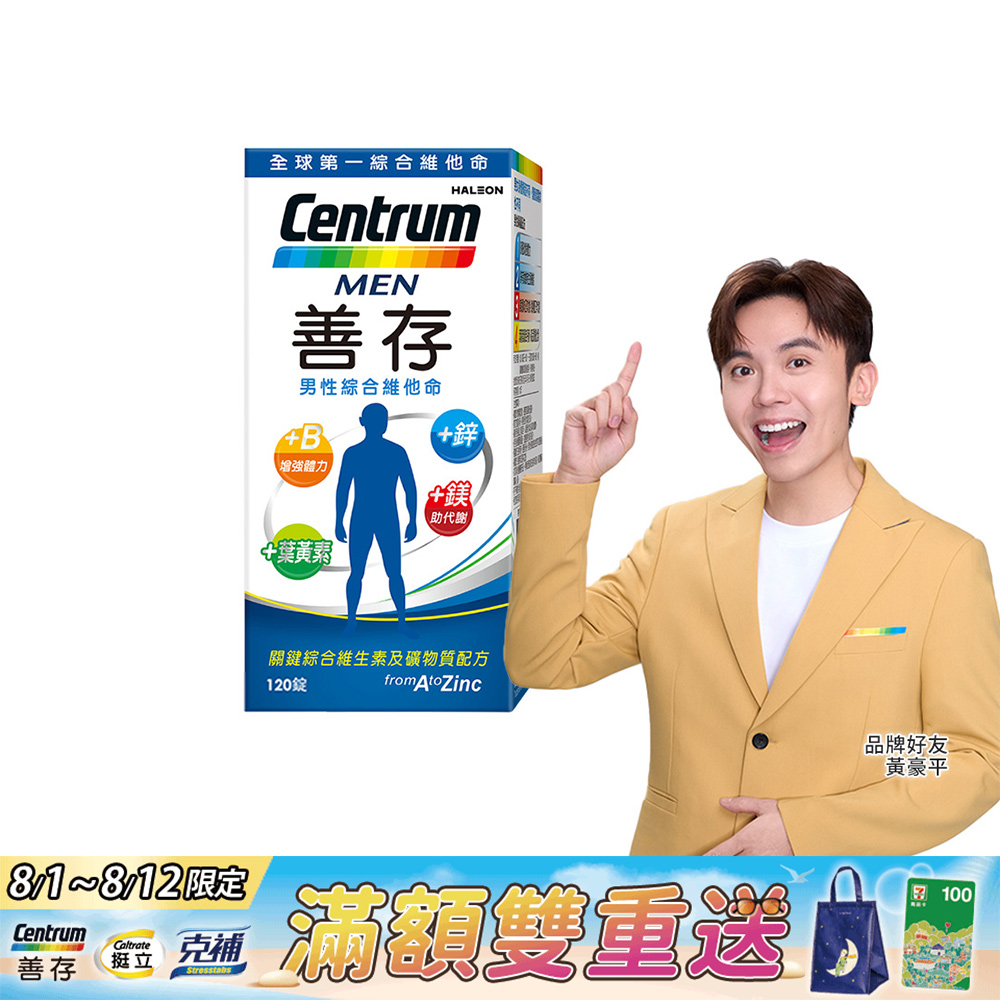 善存男性綜合維他命 120錠