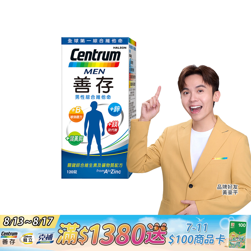 善存男性綜合維他命 120錠