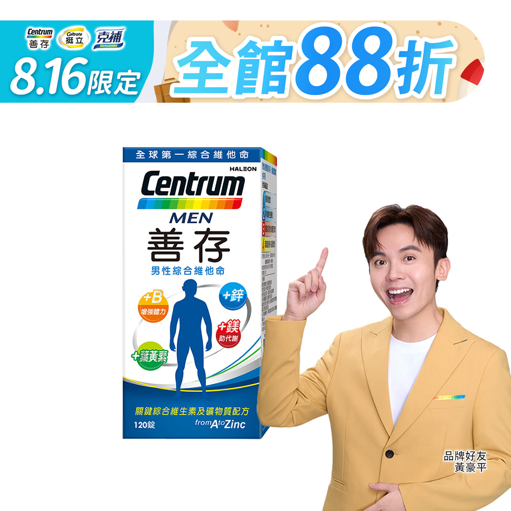 善存男性綜合維他命 120錠