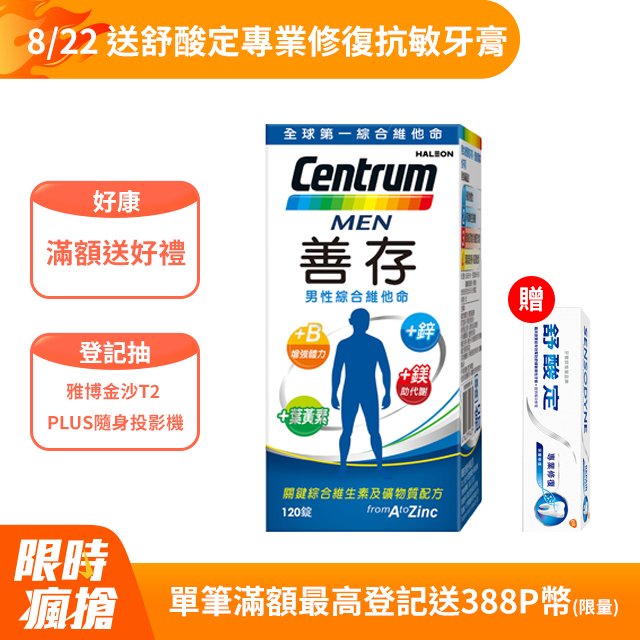 善存男性綜合維他命 120錠