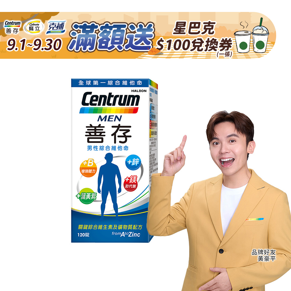 善存男性綜合維他命 120錠