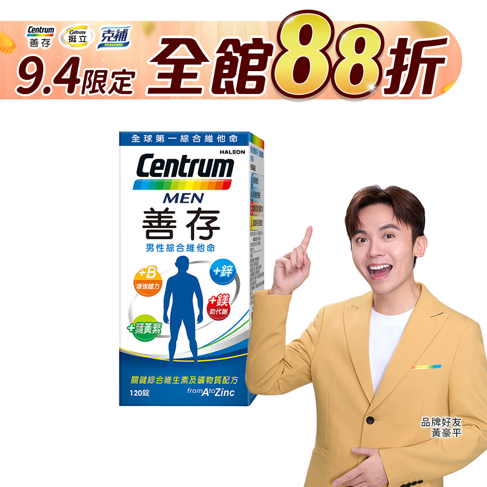 善存男性綜合維他命 120錠