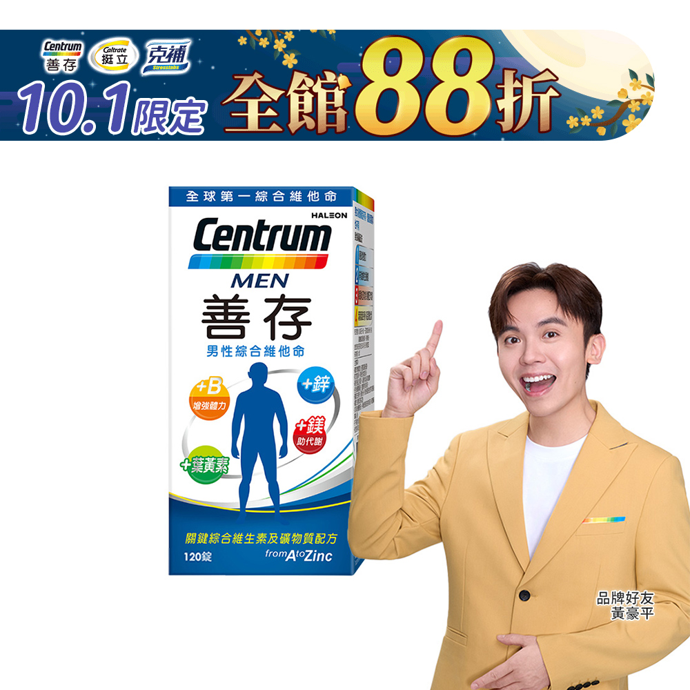 善存男性綜合維他命 120錠