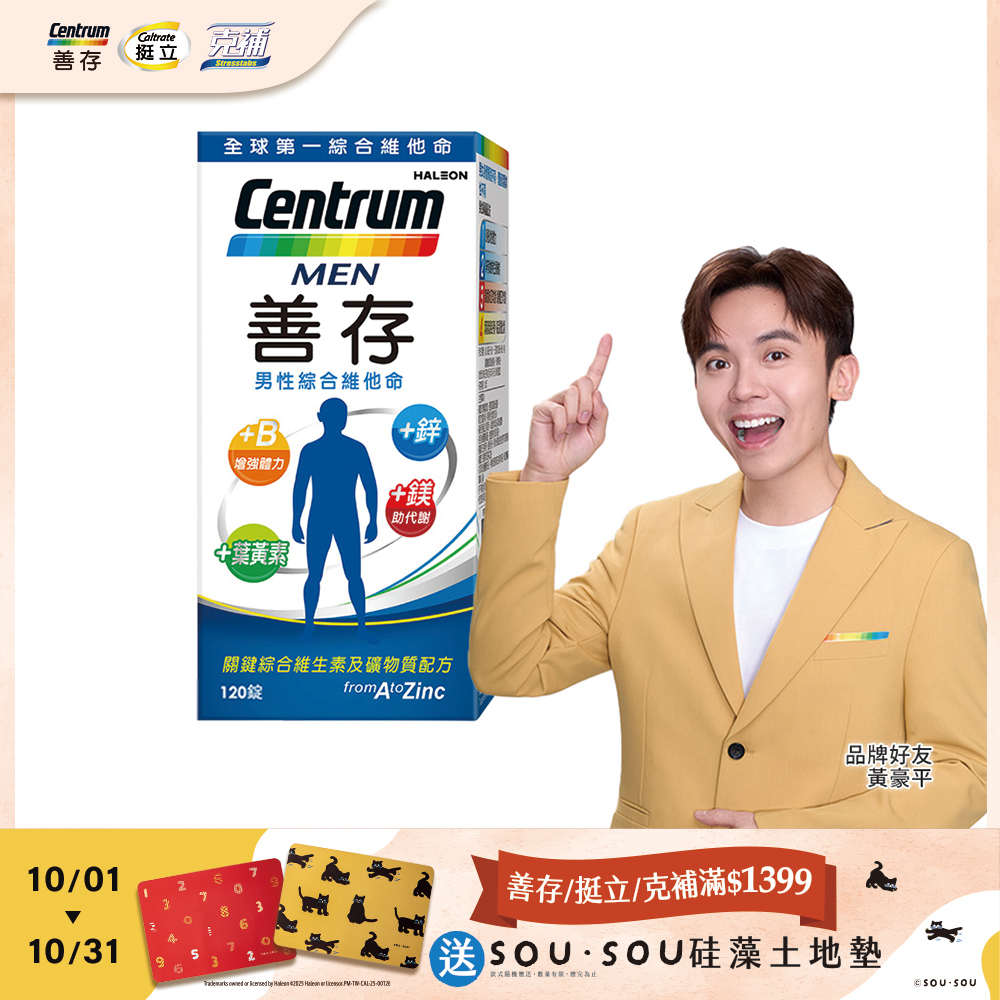 善存男性綜合維他命 120錠
