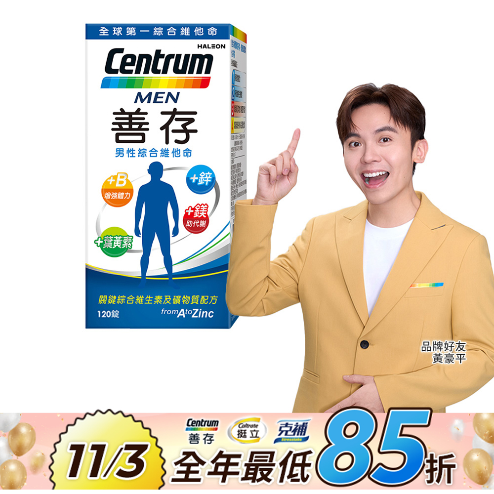 善存男性綜合維他命 120錠