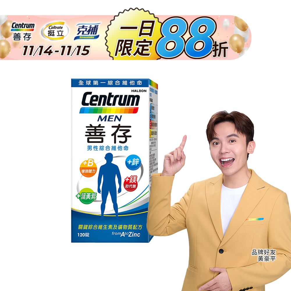 善存男性綜合維他命 120錠
