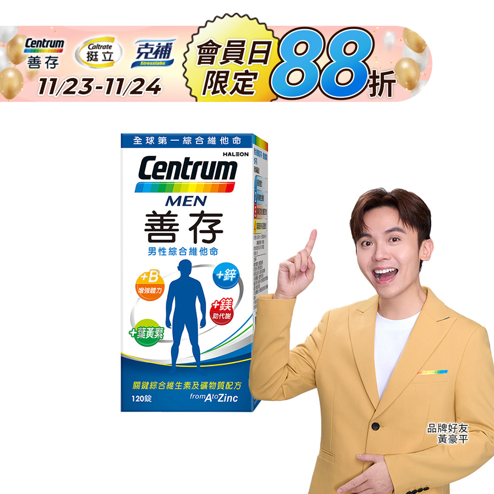 善存男性綜合維他命 120錠