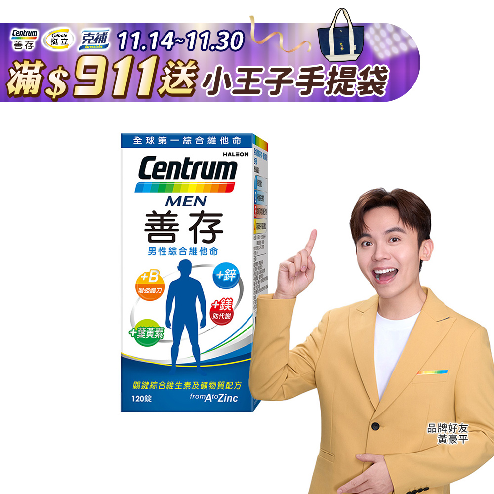 善存男性綜合維他命 120錠