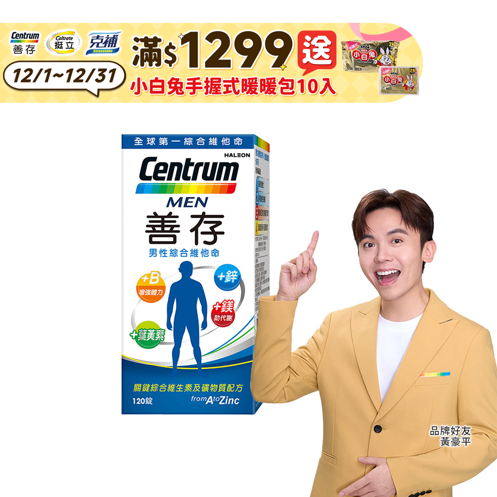 善存男性綜合維他命 120錠