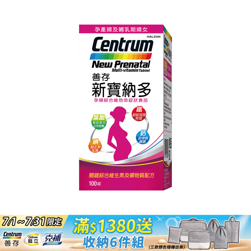 善存 新寶納多孕婦綜合維他命錠狀食品 100錠