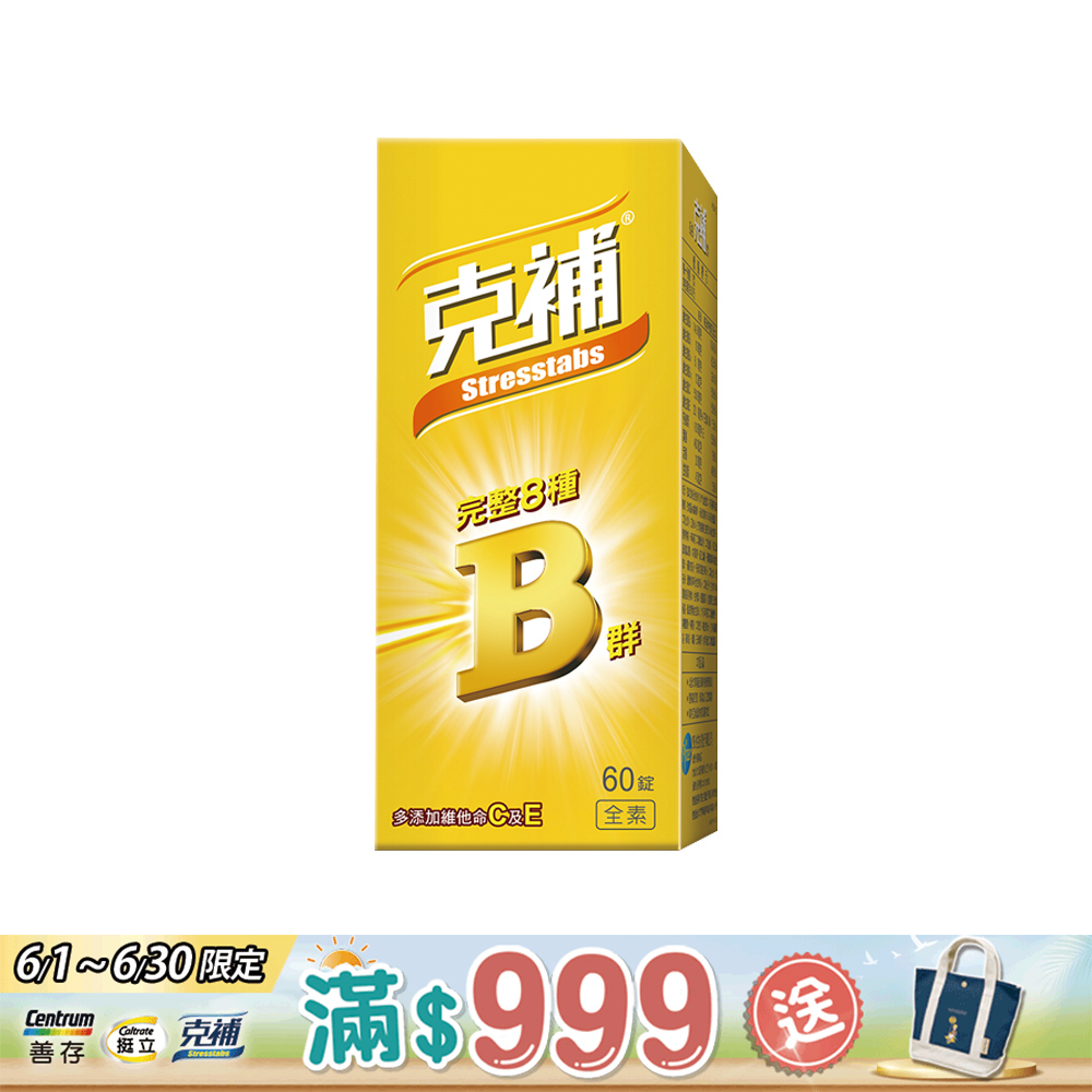克補 完整維他命B群 60錠