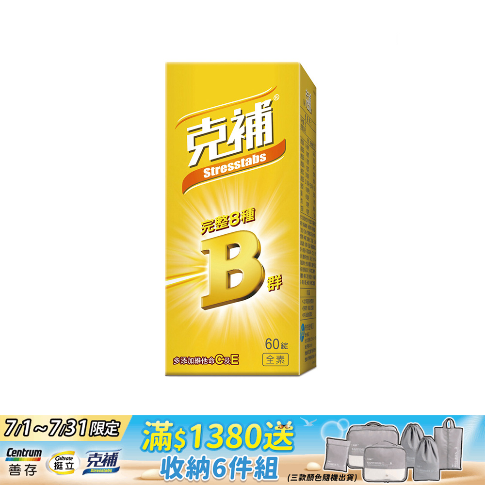 克補 完整維他命B群 60錠