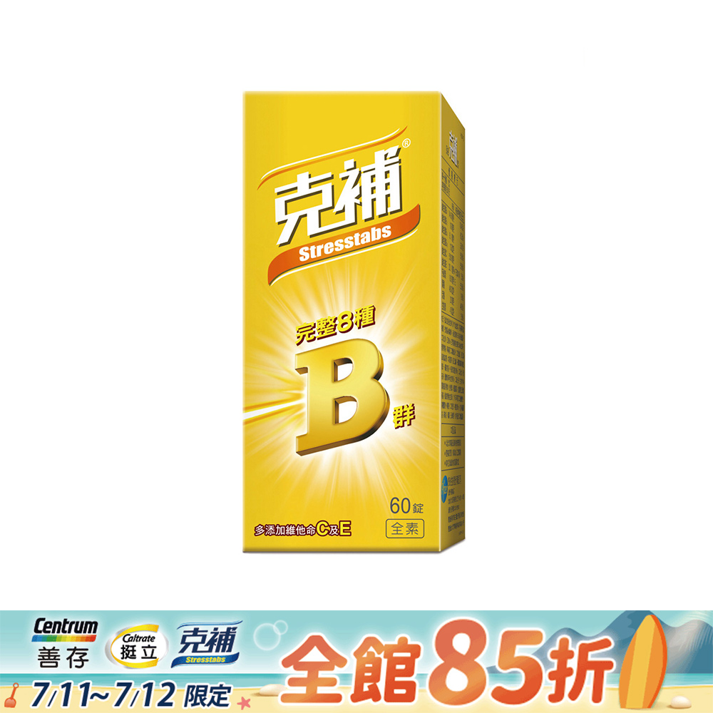 克補 完整維他命B群 60錠