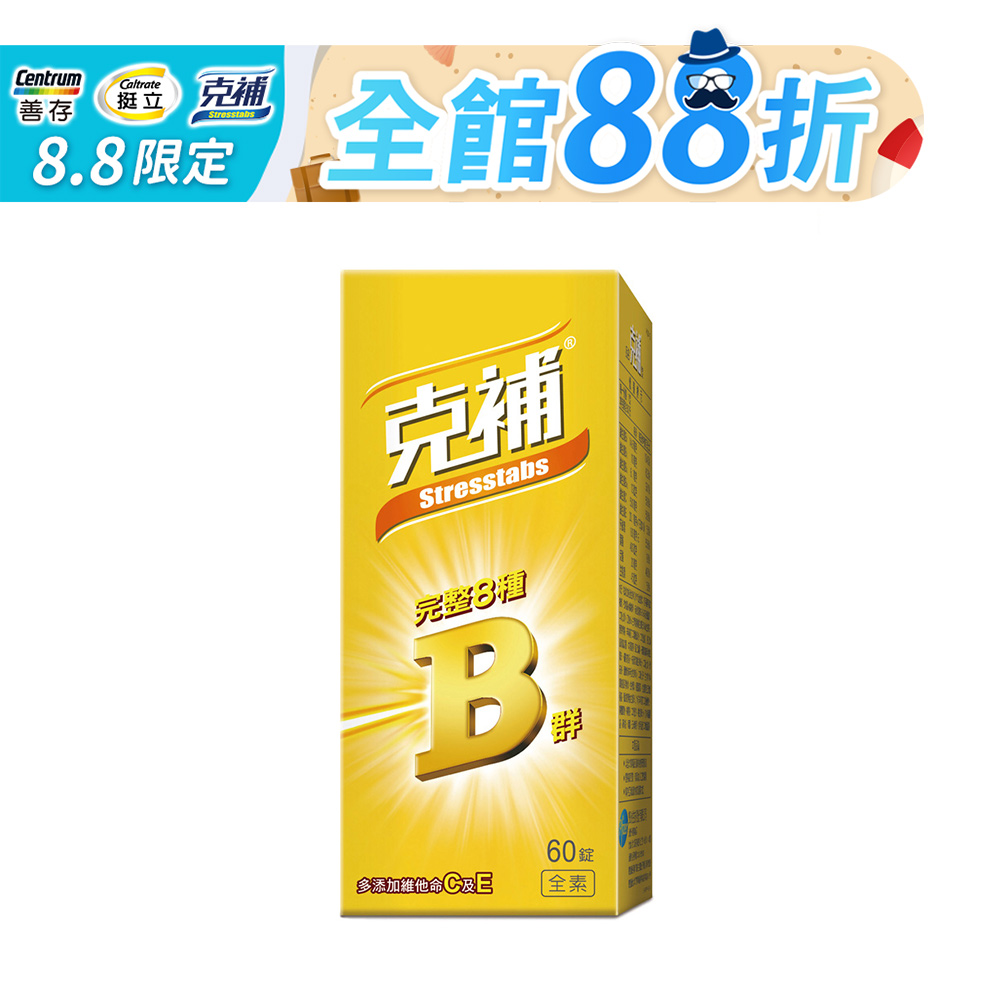 克補 完整維他命B群 60錠