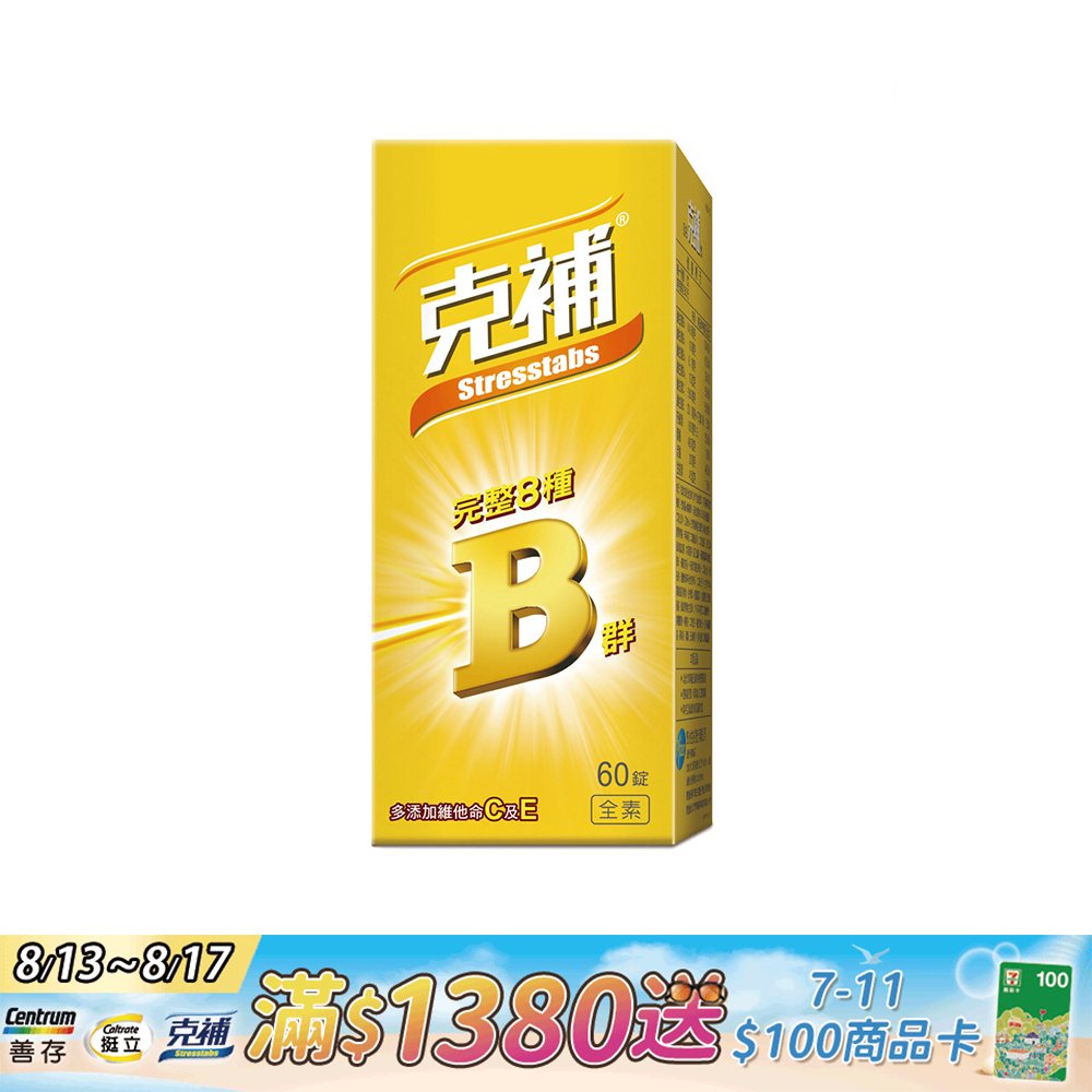 克補 完整維他命B群 60錠