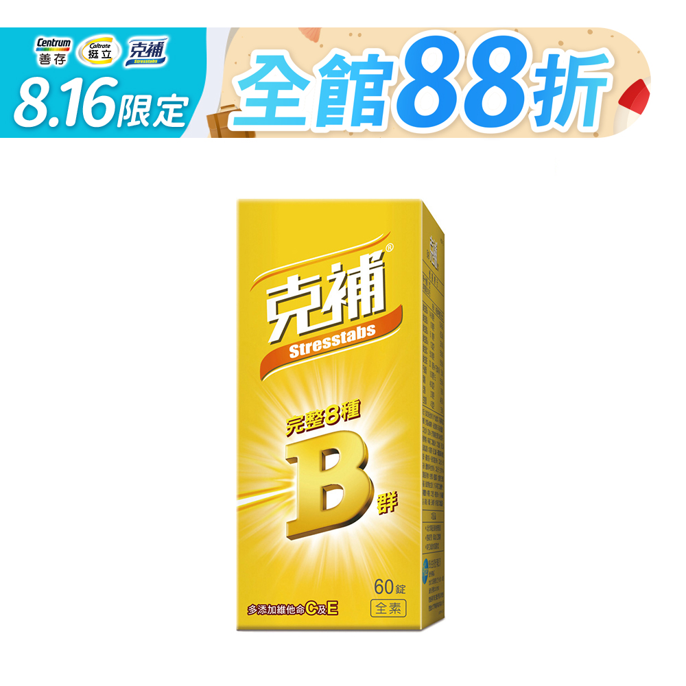 克補 完整維他命B群 60錠