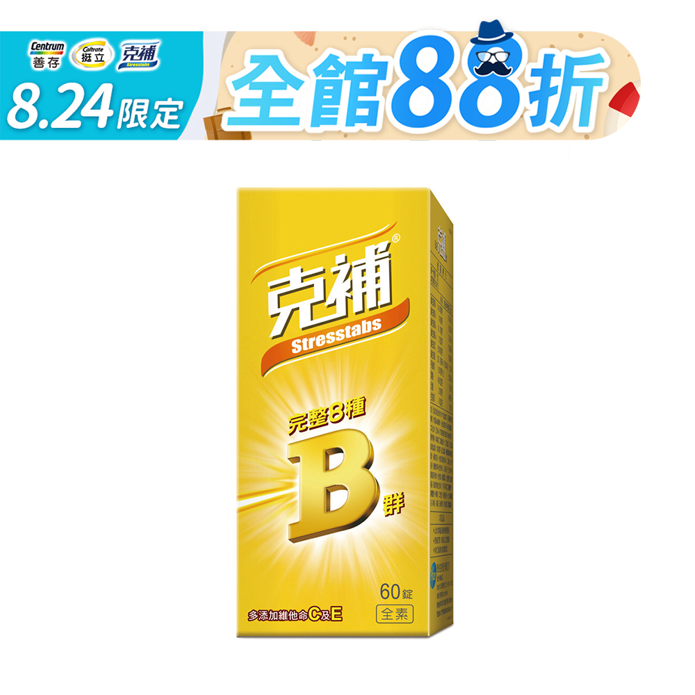 克補 完整維他命B群 60錠