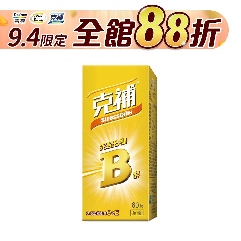 克補 完整維他命B群 60錠