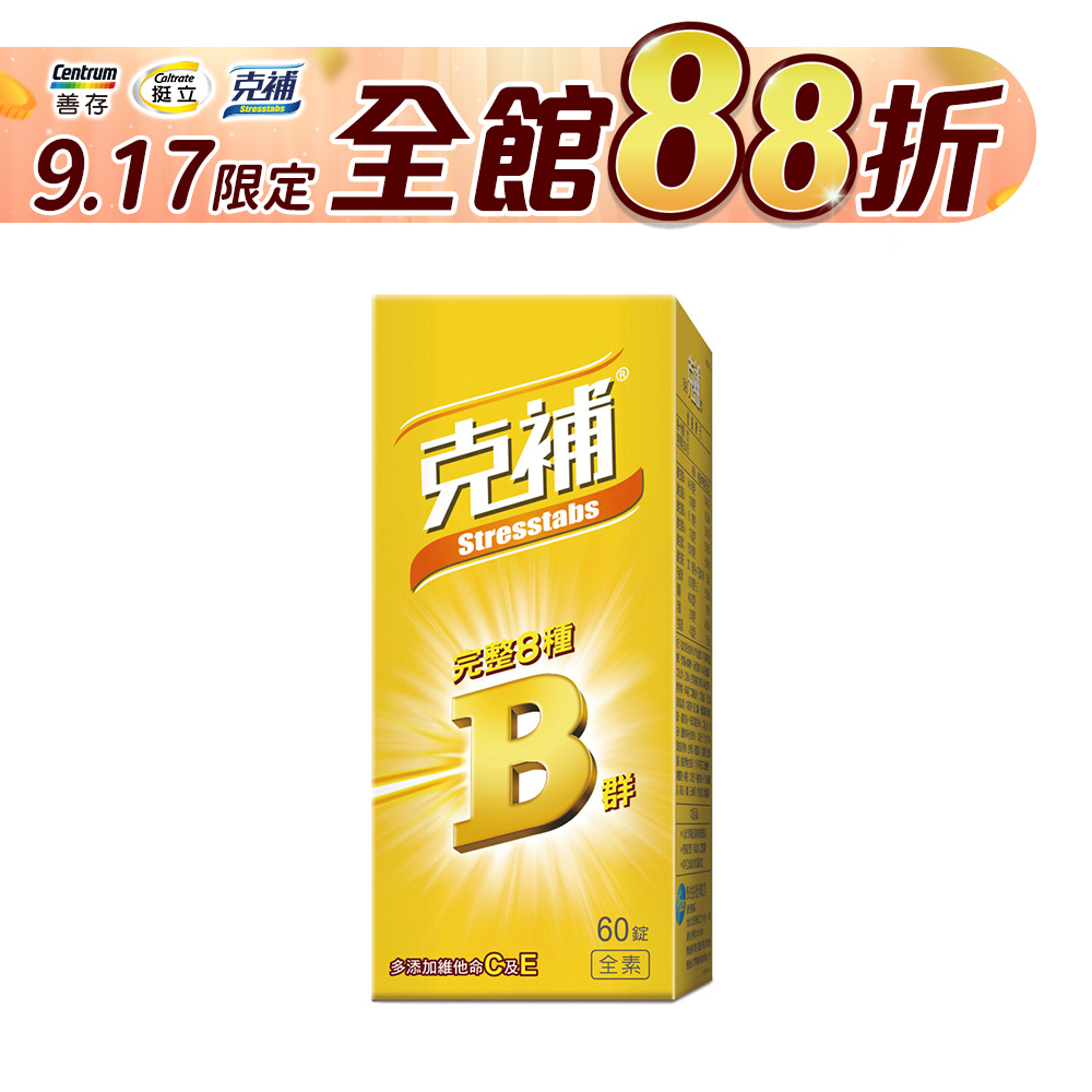 克補 完整維他命B群 60錠