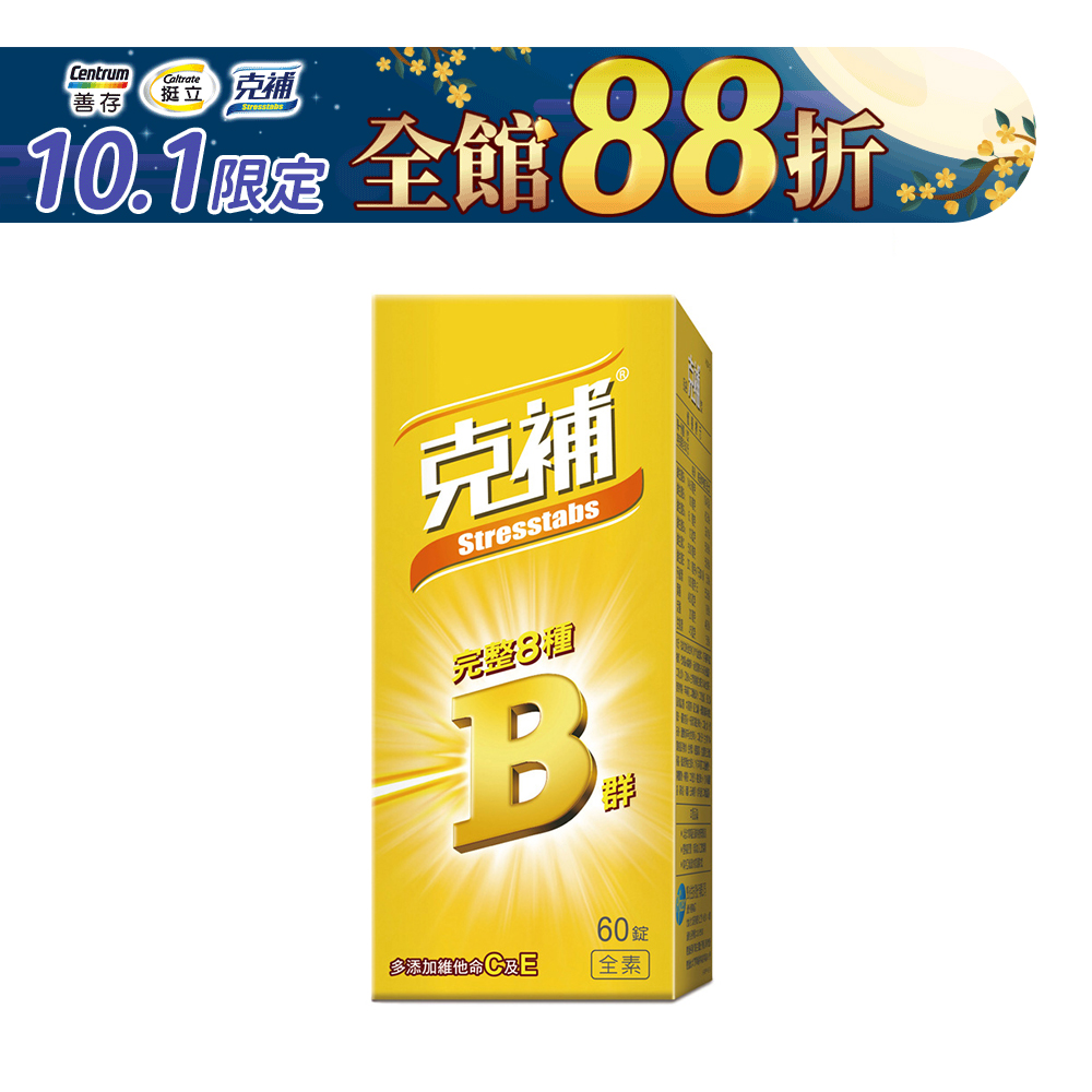 克補 完整維他命B群 60錠