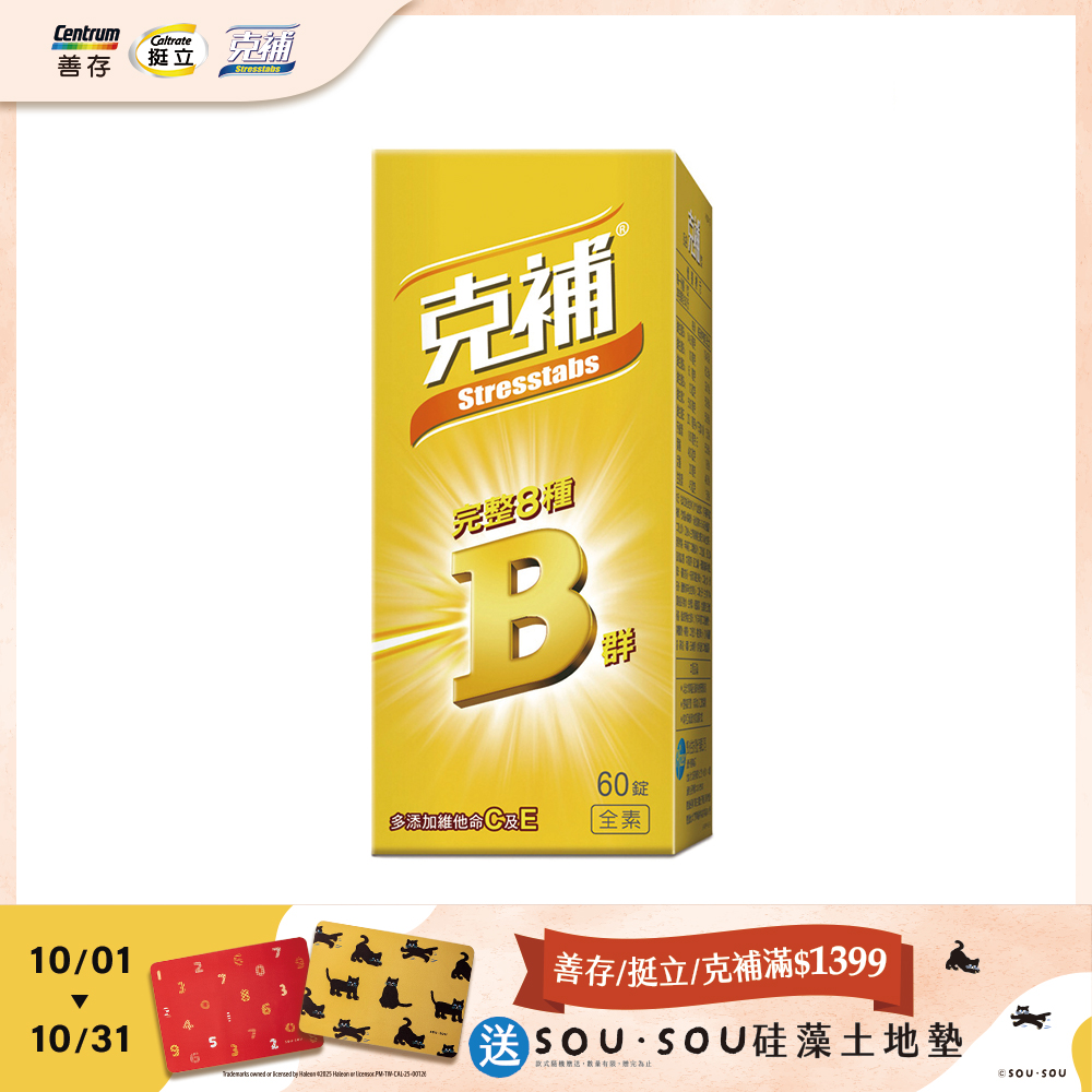 克補 完整維他命B群 60錠