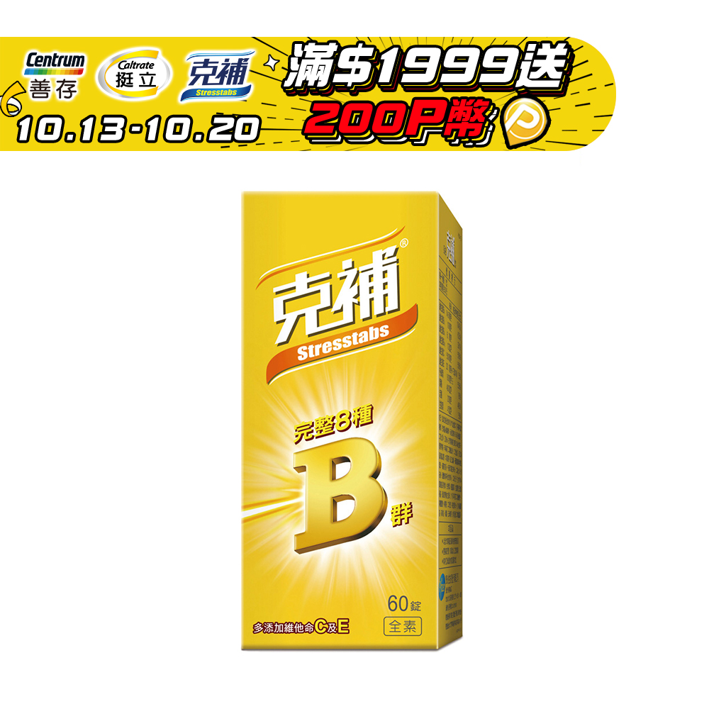 克補 完整維他命B群 60錠