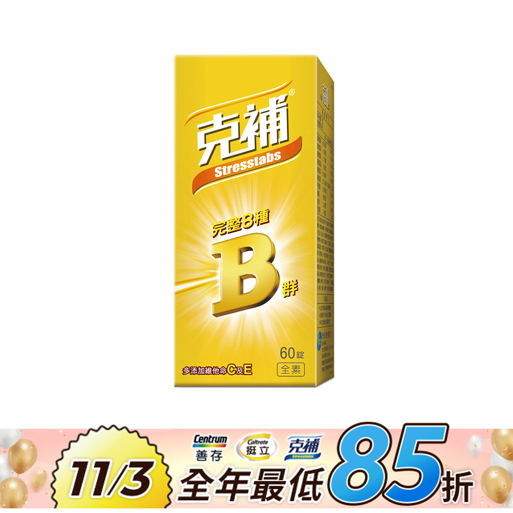克補 完整維他命B群 60錠