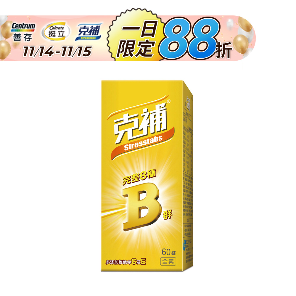 克補 完整維他命B群 60錠