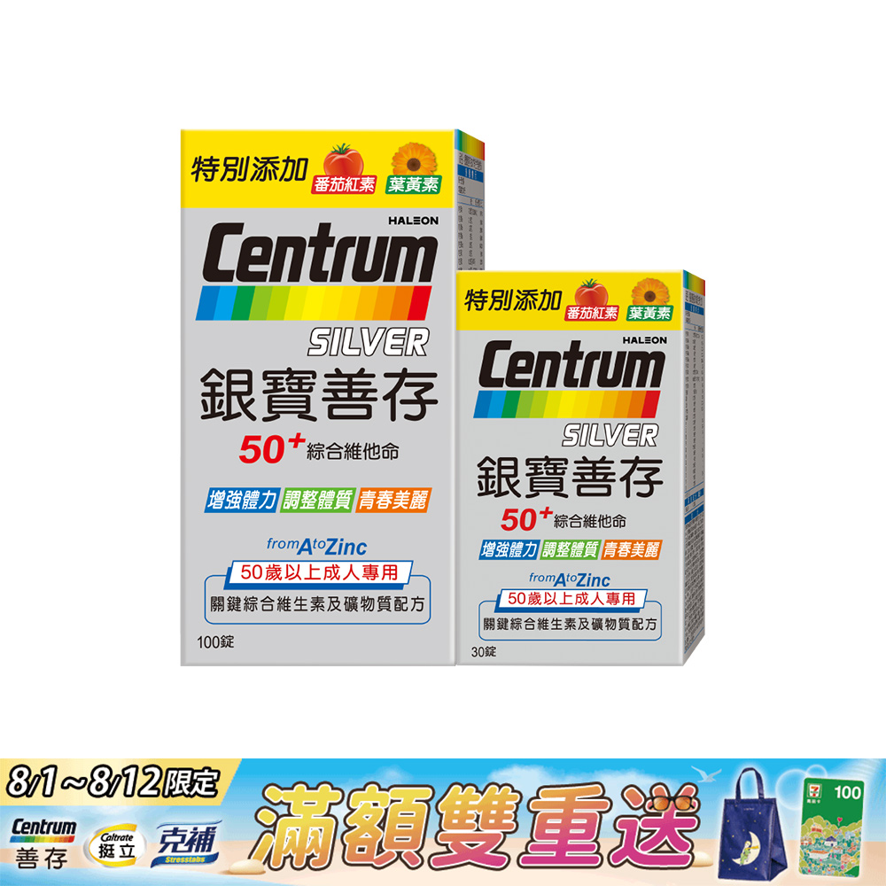 銀寶善存50+綜合維他命錠 100+30錠