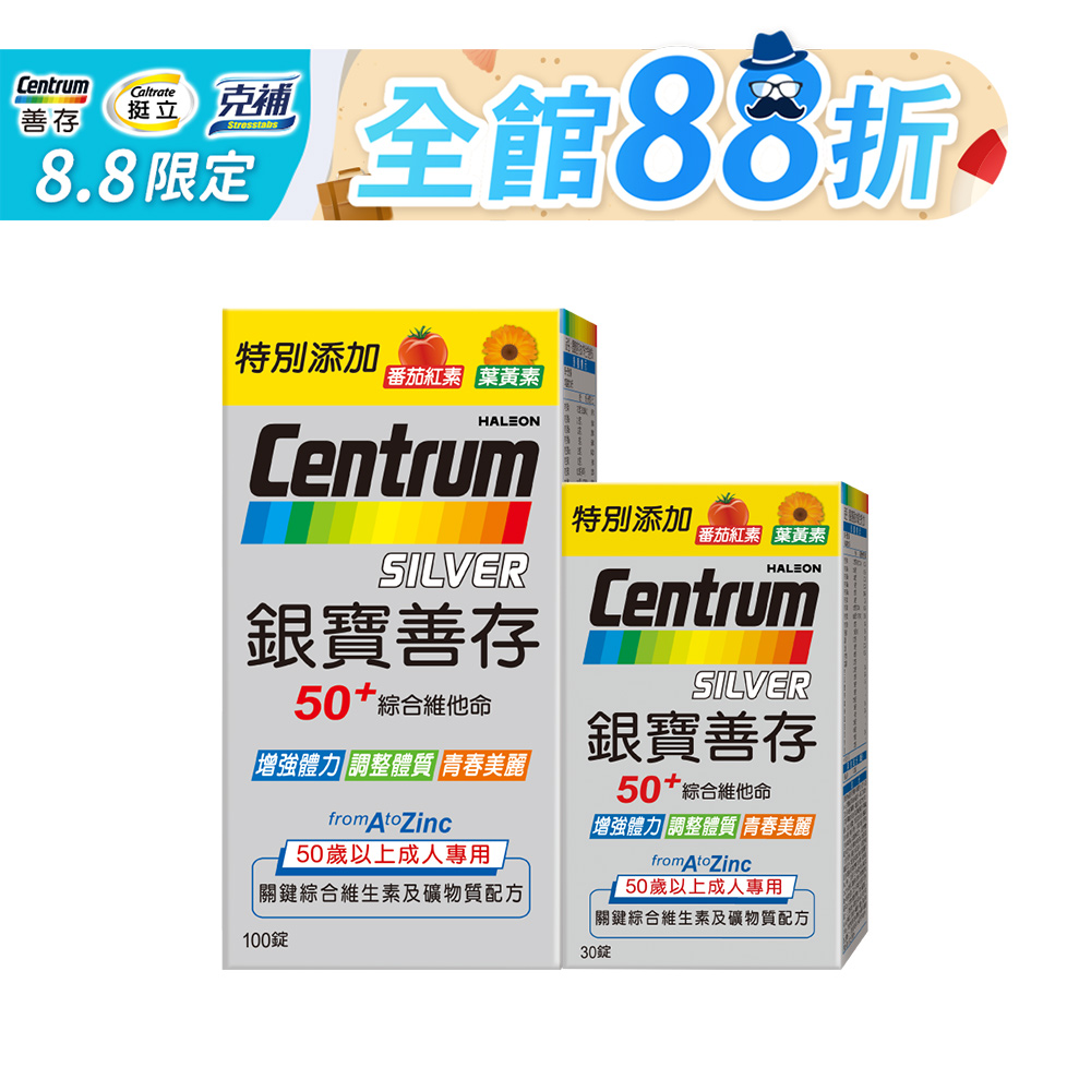 銀寶善存50+綜合維他命錠 100+30錠